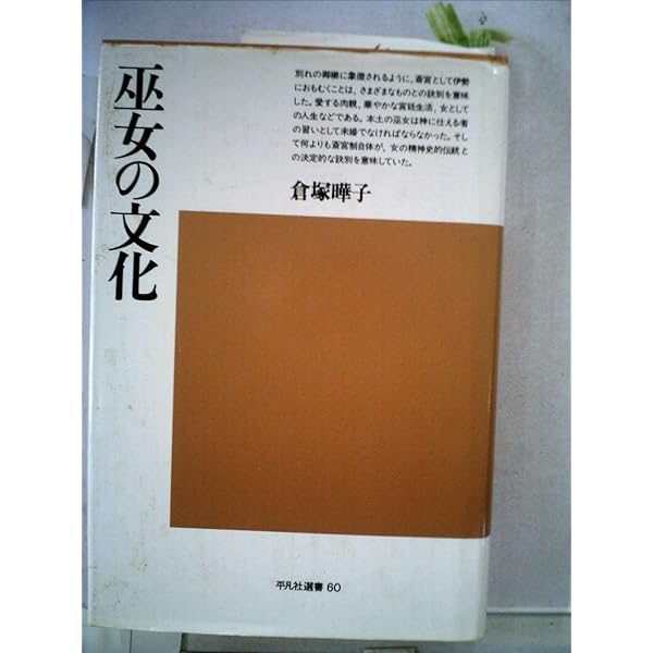 日本巫女史 | 中山 太郎 |本 | 通販 | Amazon